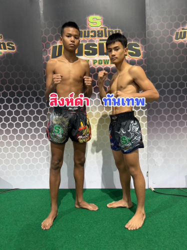 singdam_thanthep