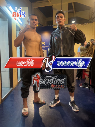 Raembo_Yodkhompatak_8-1