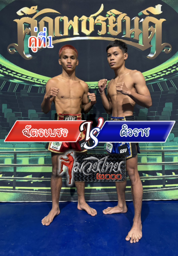 Chatphet_Siwarach_1-1