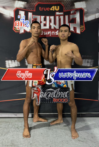 Jaturas_Phetrungsaen_2-1