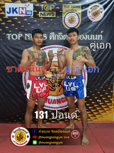 chartanunt_navyaik
