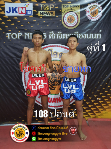 chokthavi_chayhok