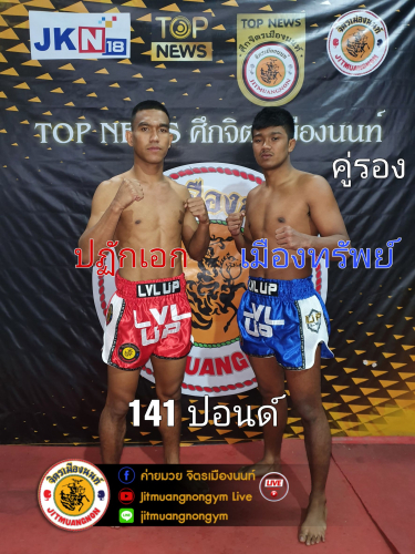 patakaik_muangsub