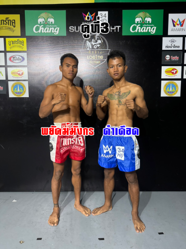 payakmunggon_damderd