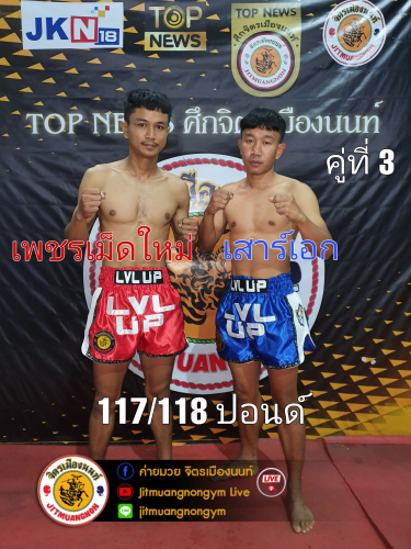 phetmedmai_saoaik