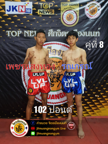 phetsangtong_ronagon