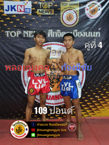 ploymongol_kongmechai