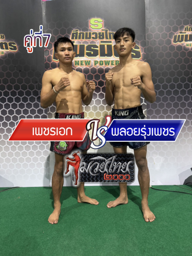 Phetek_Ployrungphet_7-1