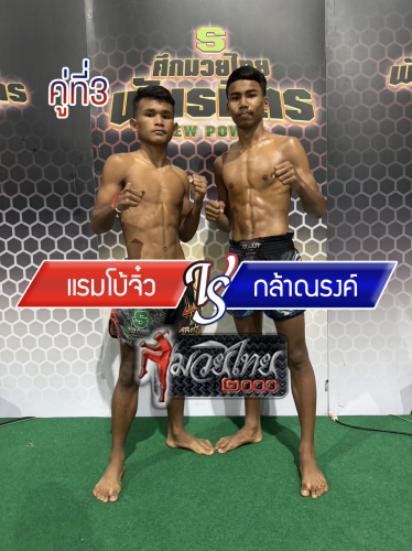 Raembojiw_Klanarong_3-1