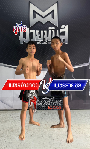 Phetangthong_Phetsaichol_6-1