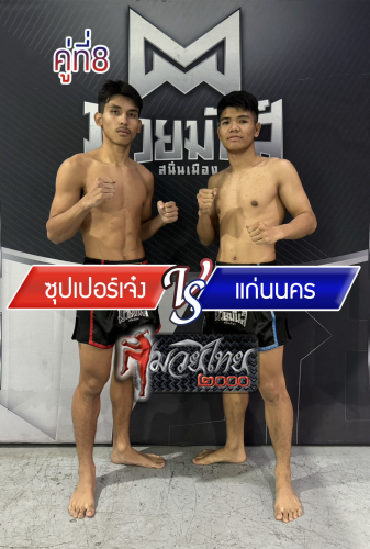 Supperjeng_Kaennakhon_8-1