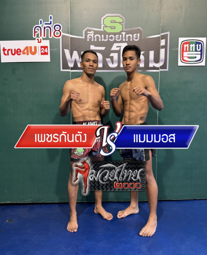 Phetkantang_Memmos_8-1