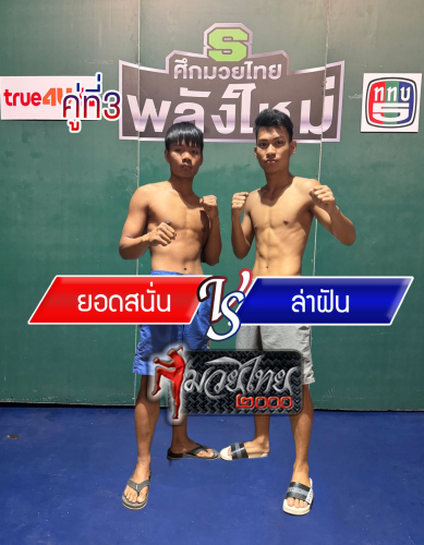 Yodsanan_Lafan_3-1