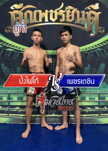 Bangfaigo_Phettechin_1-1