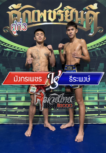 Mangkonphet_Teerapong_3-1