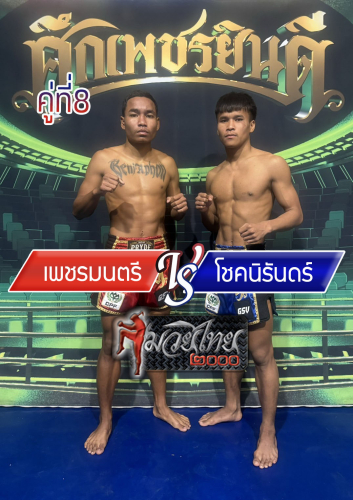 Phetmontri_Yothin_8-1