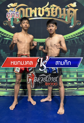 Yokmongkon_Samkok_5-1
