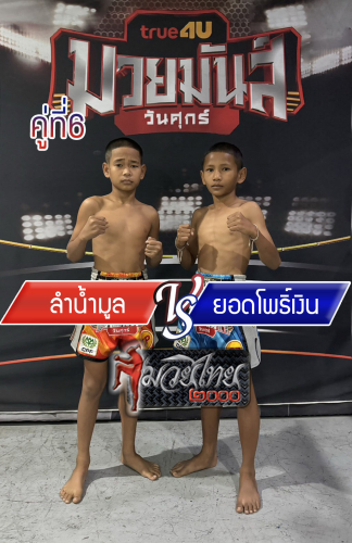 Lamnammoon_Yodporngoen_6-1