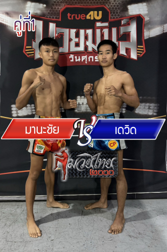 Manahchai_Dewid_1-1