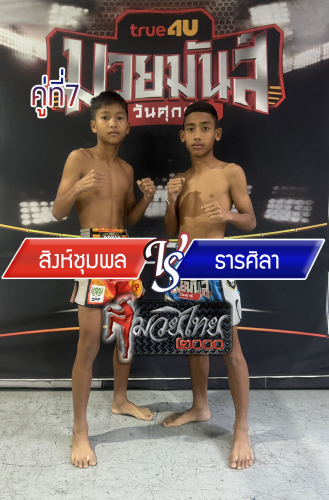 Singchumpol_Tansila_7-1