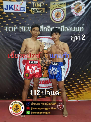 kiewpayak_nokkaew