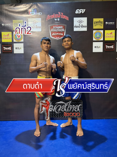 Dabdam_Phayaksurin_2-1