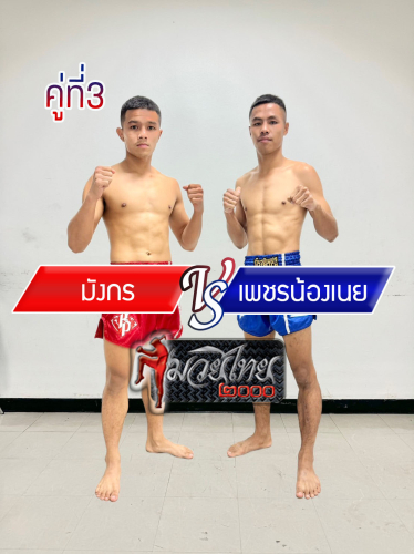 Mangkon_Phetnongnue_3-1