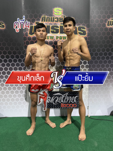 Khunsuklek_Paehyim_4-1