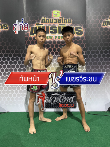 Tapnah_Phetwerachon_9-1