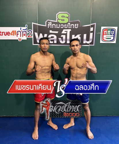 Phetnakhien_Chalongsuk_2-1
