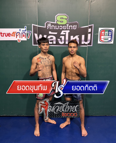 Yodkhunthab_Yodkitti_7-1