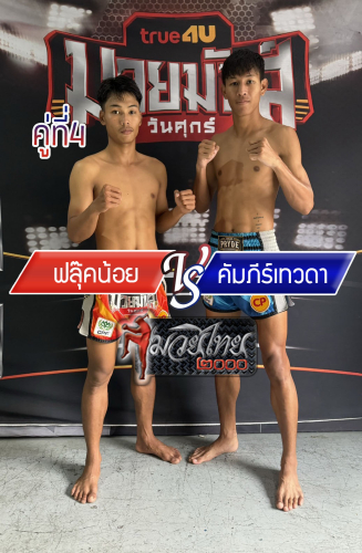 Fluknoi_Khampitewada_4-1