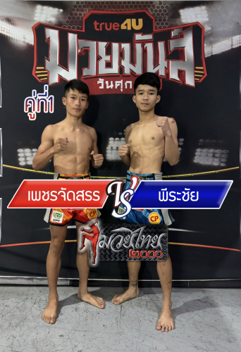 Phetjadsan_Perachai_1-1
