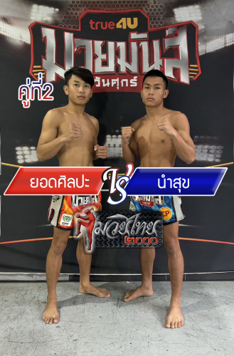 Yodsillapah_Namsuk_2-1
