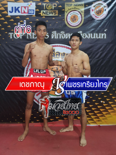 Dechphanu_Phetkriengkrai_6-1