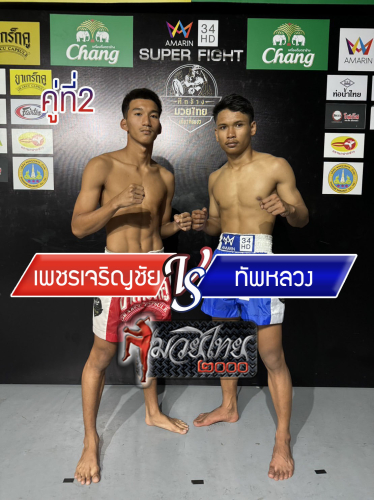 Phetjaroenchai_Tapluang_2-1