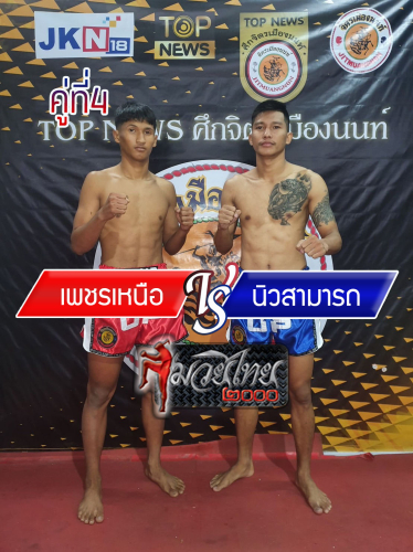 Phetnua_Newsamat_4-1
