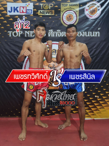 Phetthawesak_Phetsinil_2-1