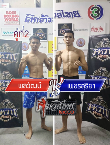 Polwat_Phetsuriya_2-1