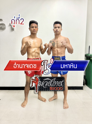 Amnatdech_Mahahin_2-1