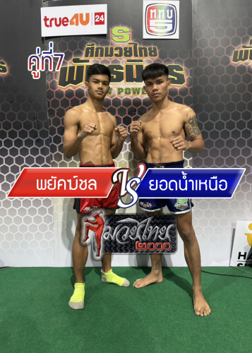 Phayakchon_Yodnamnua_7-1