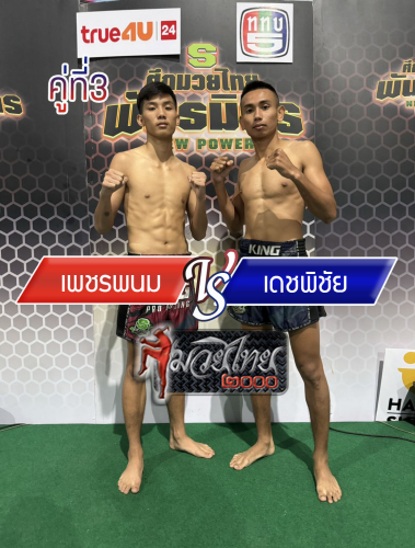 Phetphanom_Dechpichai_3-1