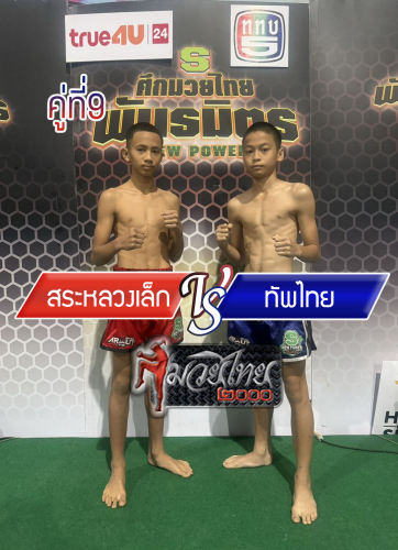 Sahluanglek_Thabthai_9-1