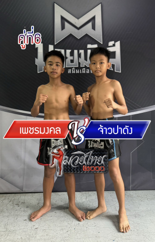 Phetmongkol_Jaopadang_6-1
