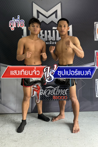 Saengthienjiw_Supperbank_8-1