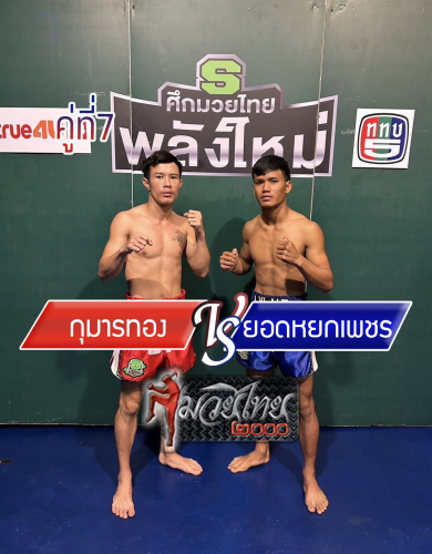 Kumanthong_Yodyokphet_7-1