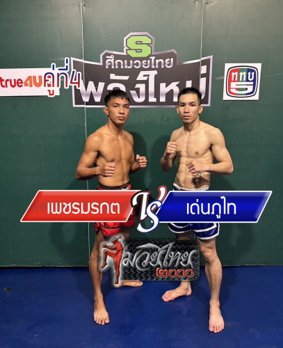 Phetmorakot_Denphuthai_4-1