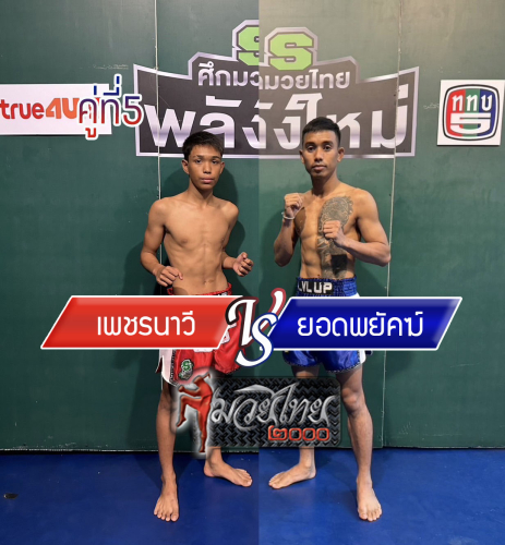 Phetnatawe_Yodphayak_5-1