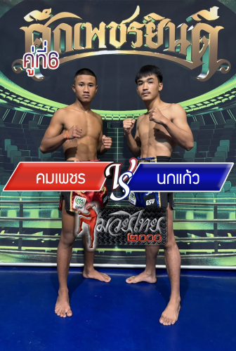 Khomphet_Nokkaew_6-1