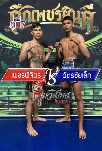 Phetpijit_Chatchailek_7-1